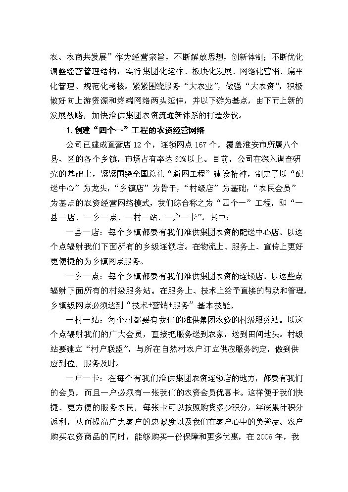 （終稿）淮安市宇通物流中心新增項目評估分析報告.doc（最終版）第5頁
