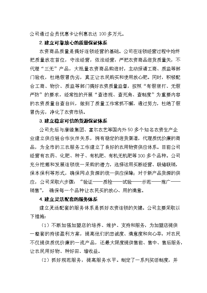 （終稿）淮安市宇通物流中心新增項目評估分析報告.doc（最終版）第6頁