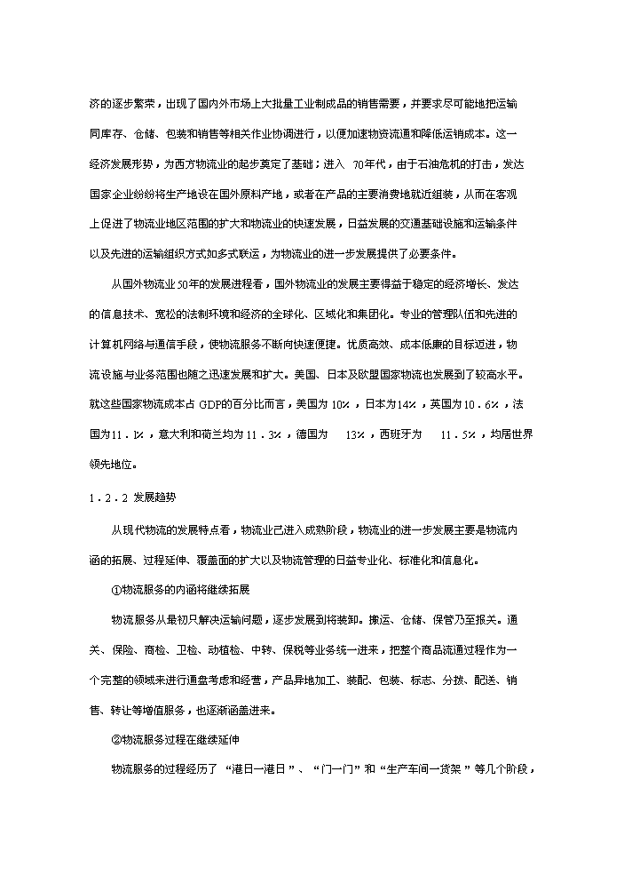 （終稿）合肥現代物流園區評估分析報告.doc（最終版）第10頁