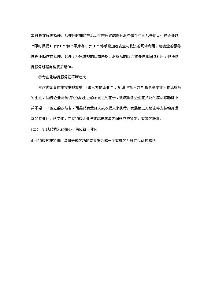 （終稿）合肥現代物流園區評估分析報告.doc（最終版）第11頁