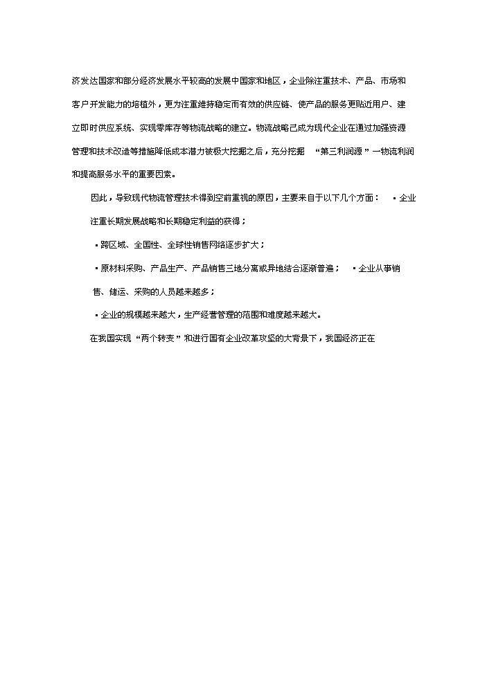 （終稿）合肥現代物流園區評估分析報告.doc（最終版）第13頁