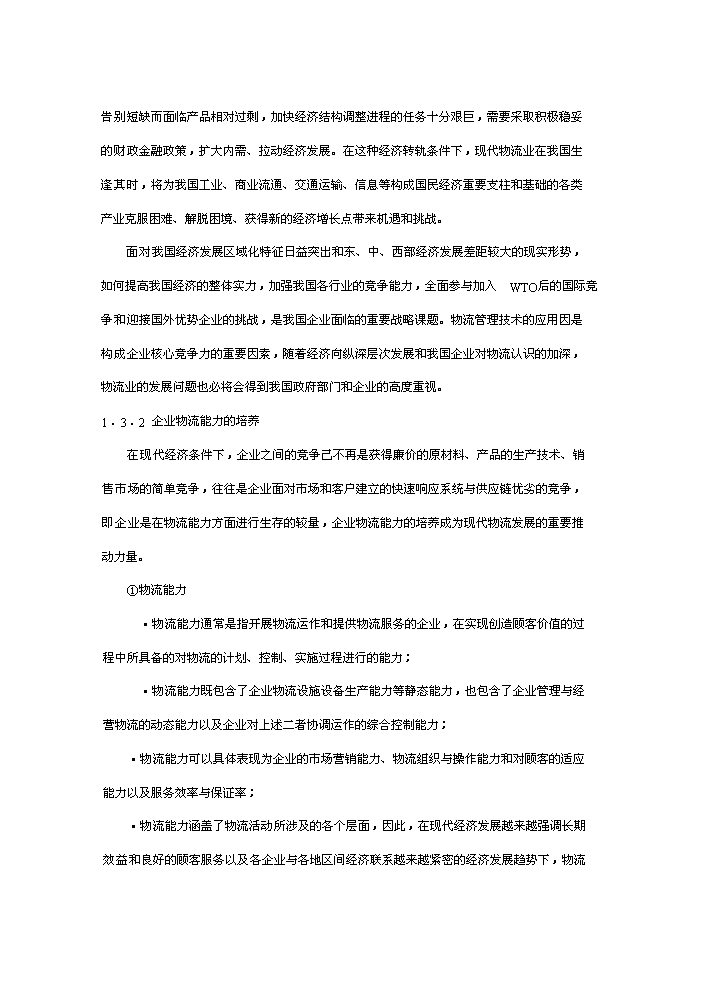 （終稿）合肥現代物流園區評估分析報告.doc（最終版）第14頁