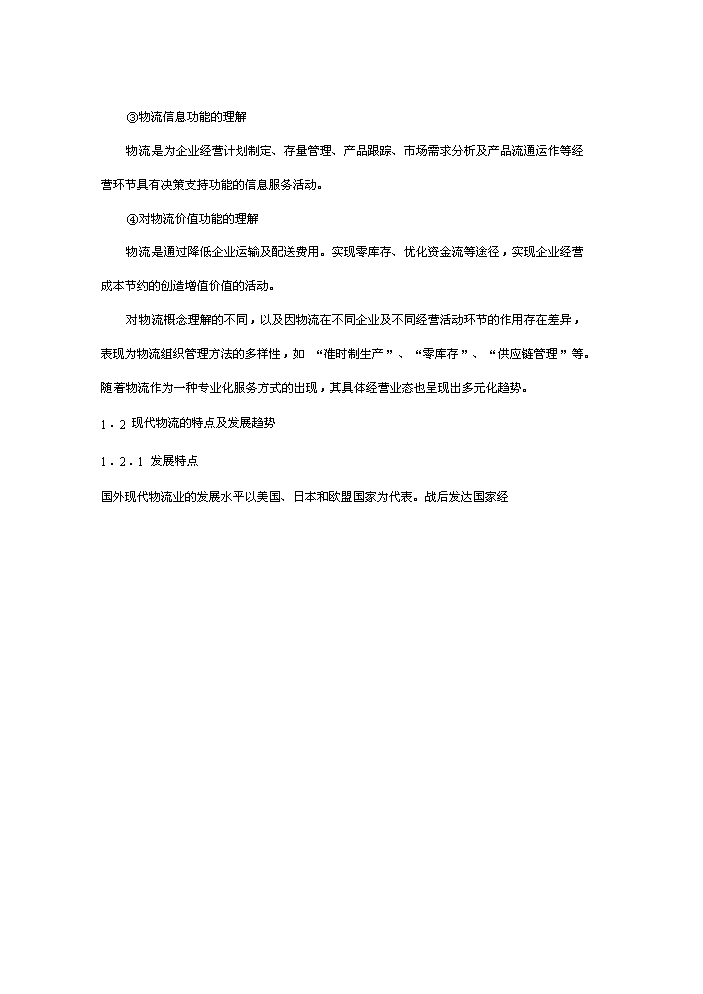 （終稿）合肥現代物流園區評估分析報告.doc（最終版）第9頁