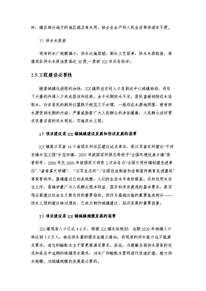 （終稿）xxx鎮給水工程評估分析報告.doc（最終版）第11頁