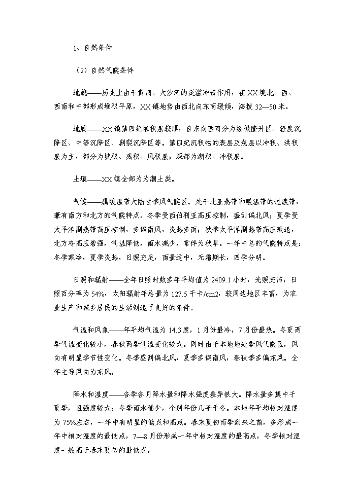 （終稿）xxx鎮給水工程評估分析報告.doc（最終版）第7頁