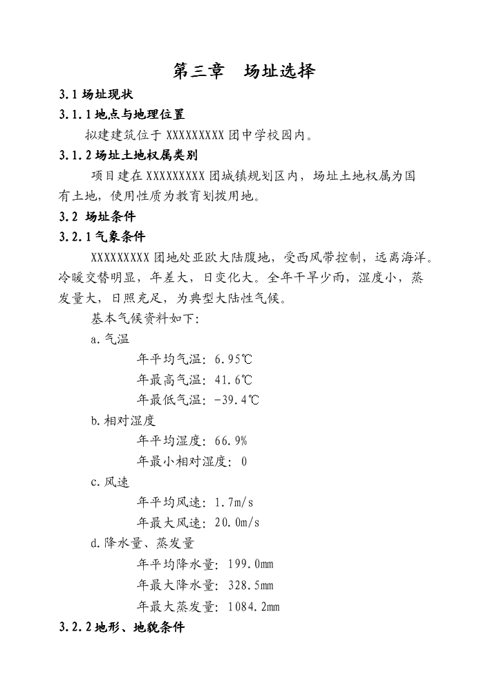 （終稿）xx中學宿舍樓、食堂、開水房評估分析報告.doc（最終版）第11頁