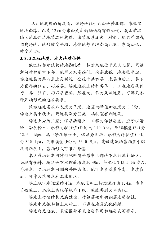 （終稿）xx中學宿舍樓、食堂、開水房評估分析報告.doc（最終版）第12頁