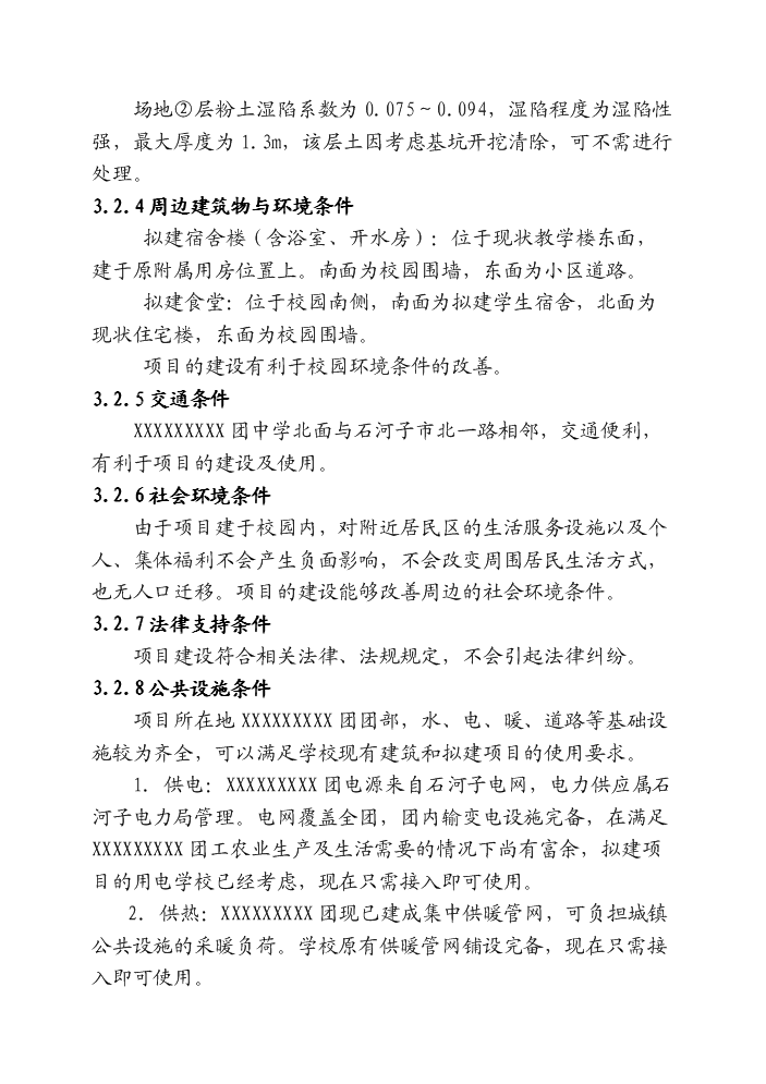 （終稿）xx中學宿舍樓、食堂、開水房評估分析報告.doc（最終版）第13頁
