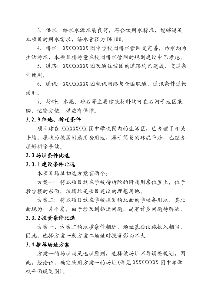 （終稿）xx中學宿舍樓、食堂、開水房評估分析報告.doc（最終版）第14頁