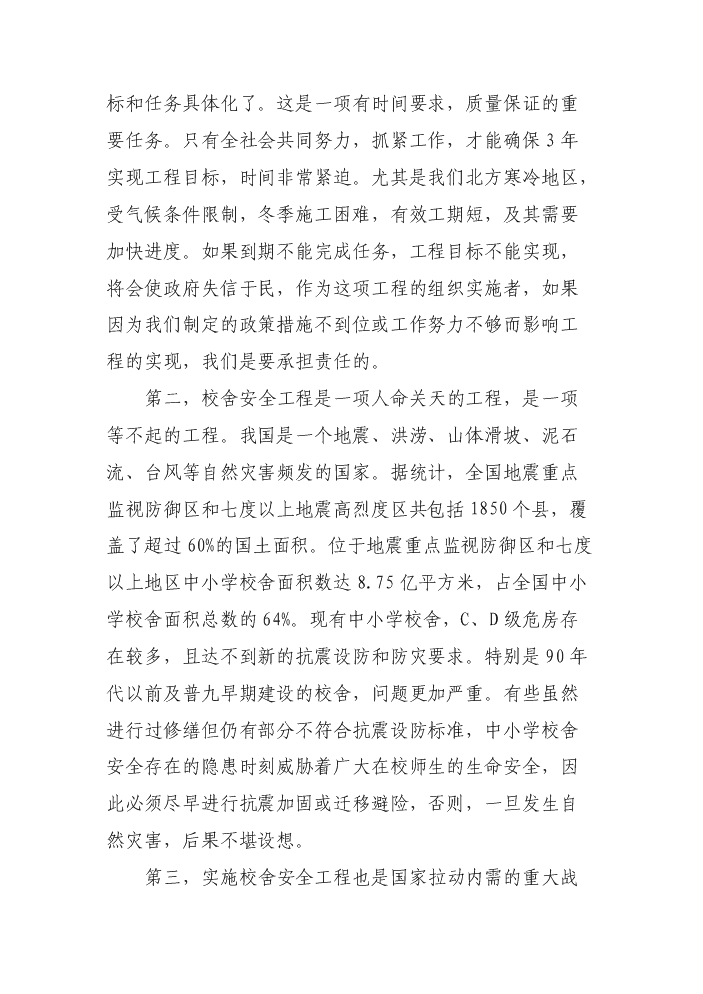 （終稿）xxx小學危房改造新增項目評估分析報告.doc（最終版）第10頁