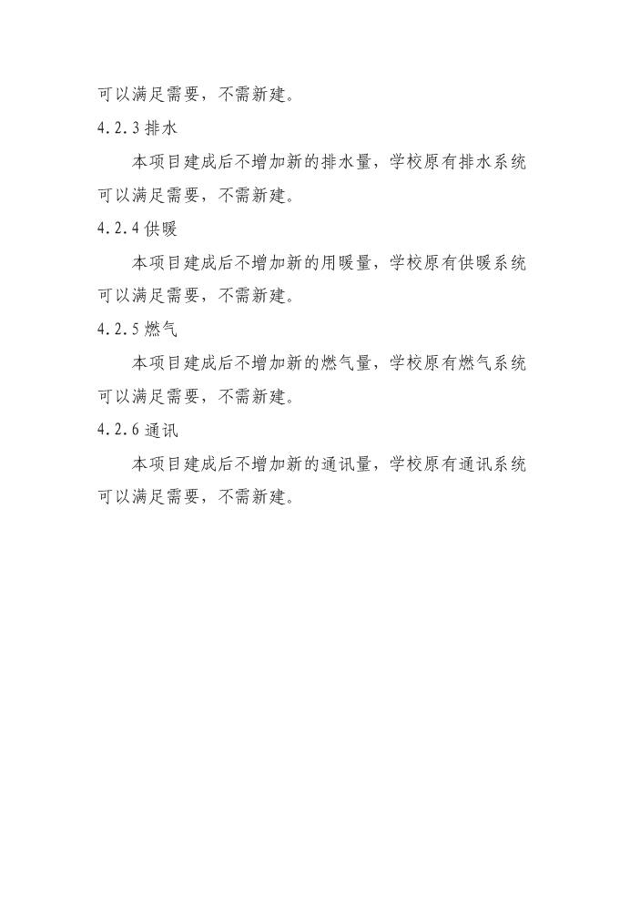 （終稿）xxx小學危房改造新增項目評估分析報告.doc（最終版）第13頁