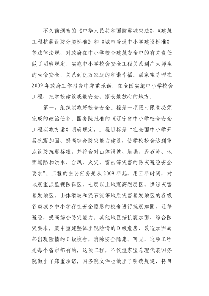 （終稿）xxx小學危房改造新增項目評估分析報告.doc（最終版）第9頁