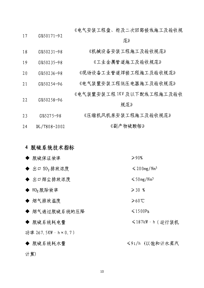 （終稿）鍋爐煙氣氨法脫硫新增項目評估分析報告.doc（最終版）第10頁