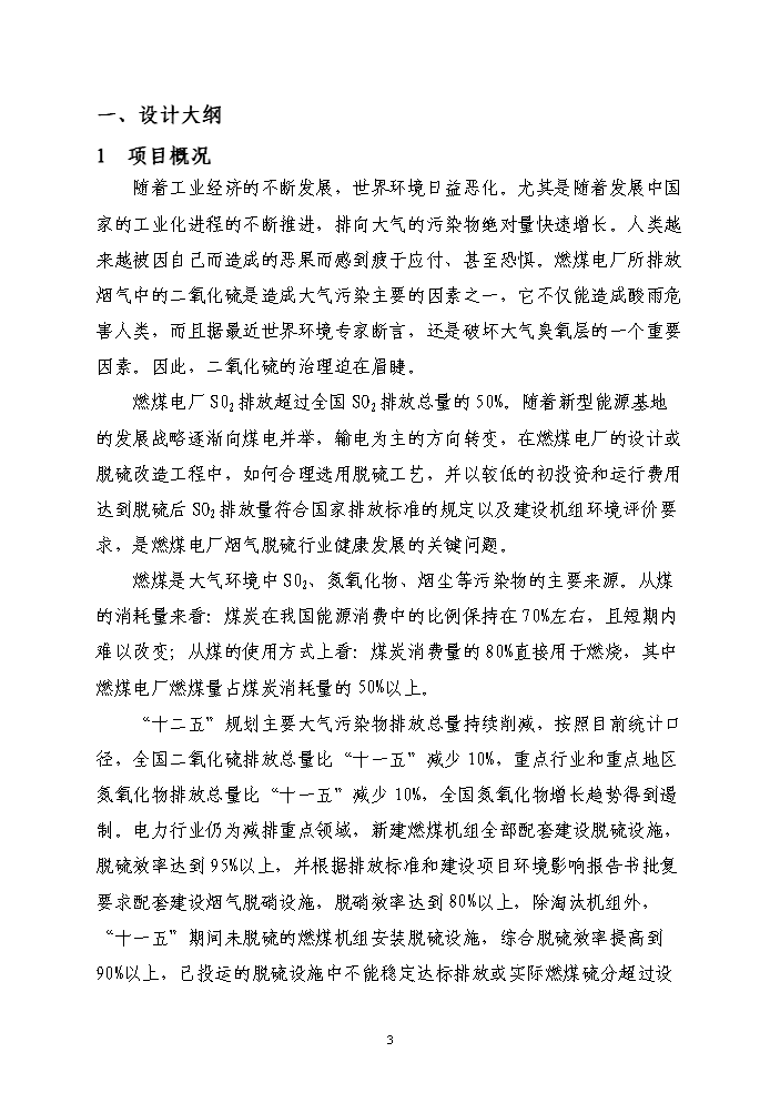 （終稿）鍋爐煙氣氨法脫硫新增項目評估分析報告.doc（最終版）第3頁