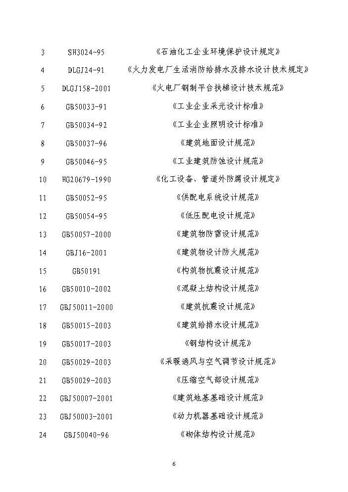 （終稿）鍋爐煙氣氨法脫硫新增項目評估分析報告.doc（最終版）第6頁