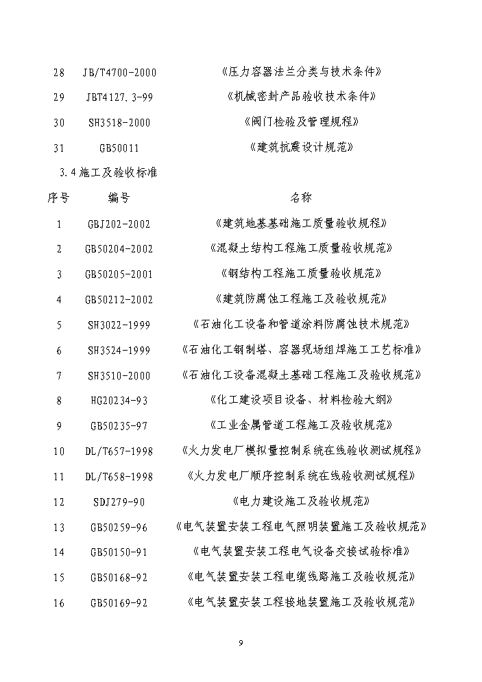 （終稿）鍋爐煙氣氨法脫硫新增項目評估分析報告.doc（最終版）第9頁