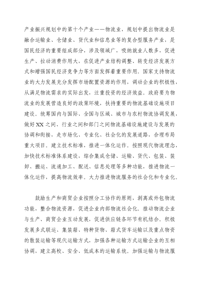 （終稿）產品倉儲物流中心新增項目評估分析報告.doc（最終版）第13頁
