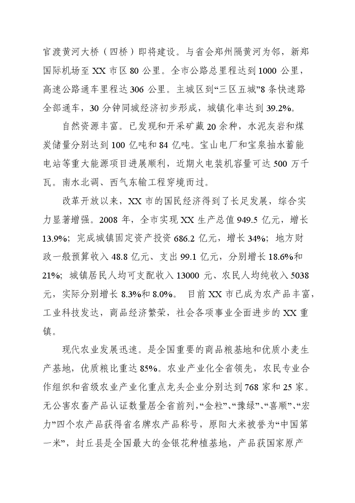 （終稿）產品倉儲物流中心新增項目評估分析報告.doc（最終版）第8頁