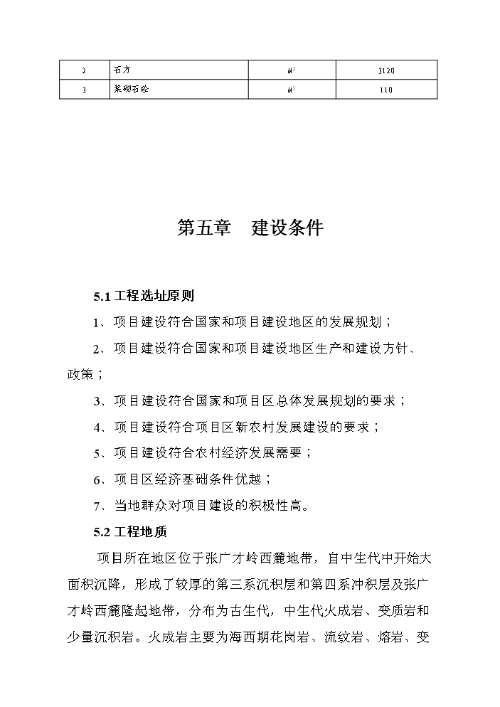 （終稿）河堤漿砌石護砌工程新增項目評估分析報告.doc（最終版）第11頁