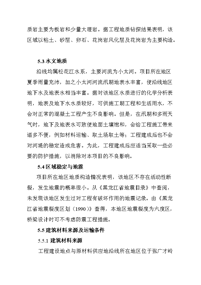 （終稿）河堤漿砌石護砌工程新增項目評估分析報告.doc（最終版）第12頁