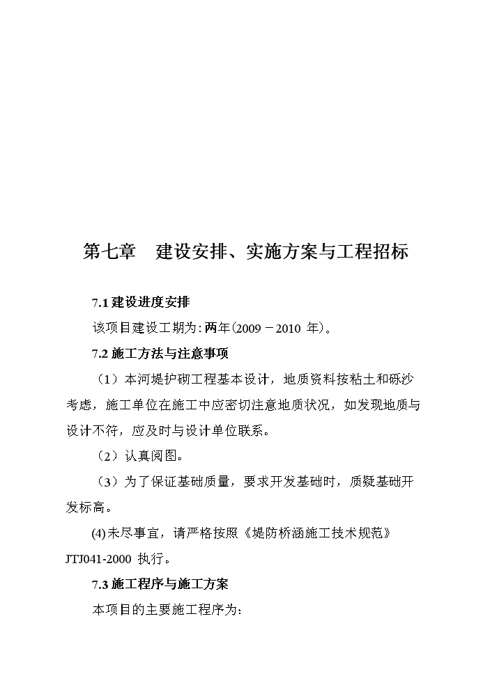 （終稿）河堤漿砌石護砌工程新增項目評估分析報告.doc（最終版）第15頁