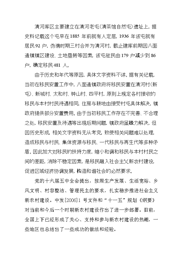 （終稿）河堤漿砌石護砌工程新增項目評估分析報告.doc（最終版）第4頁