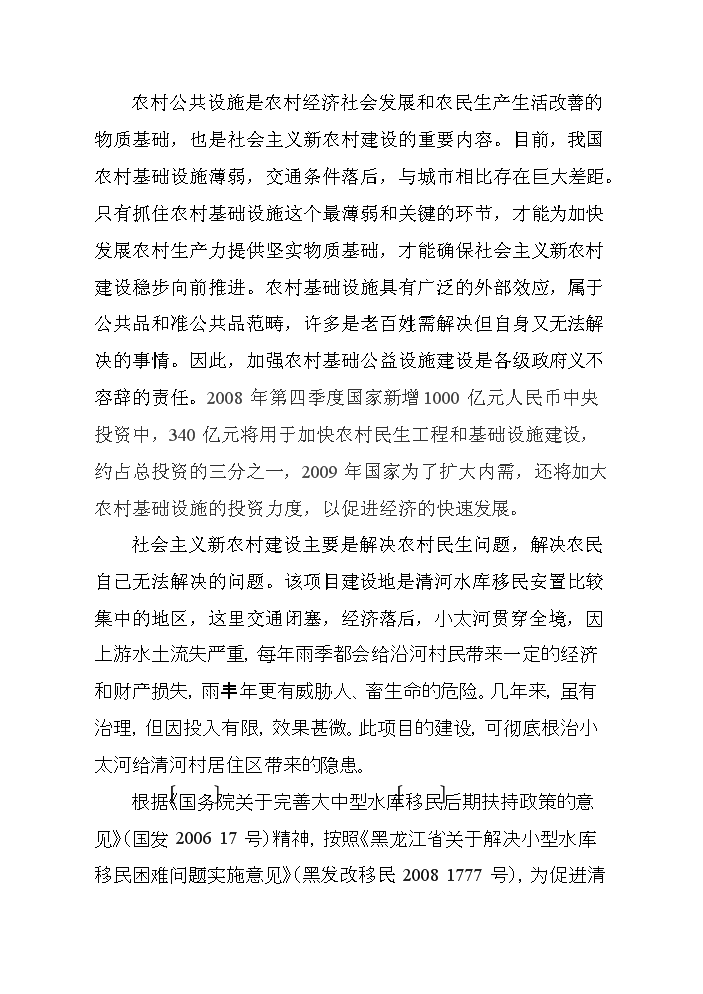 （終稿）河堤漿砌石護砌工程新增項目評估分析報告.doc（最終版）第5頁