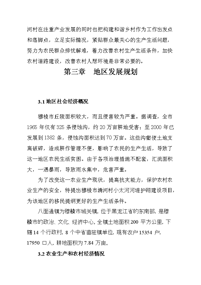 （終稿）河堤漿砌石護砌工程新增項目評估分析報告.doc（最終版）第7頁