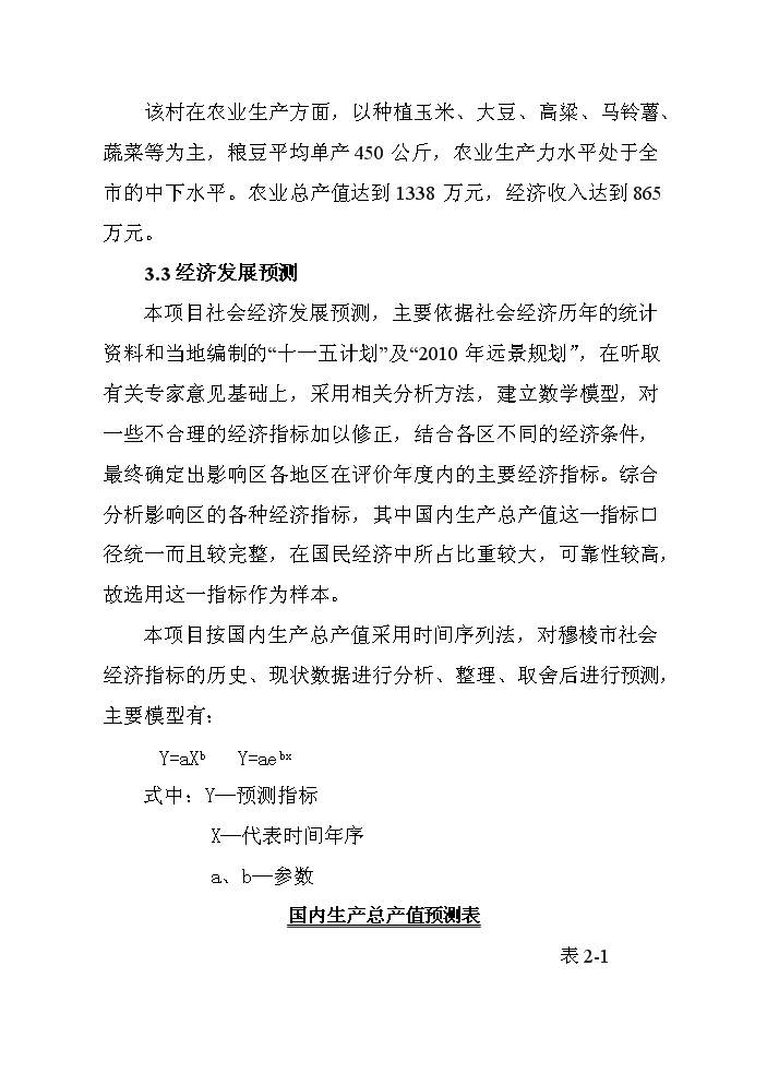 （終稿）河堤漿砌石護砌工程新增項目評估分析報告.doc（最終版）第8頁