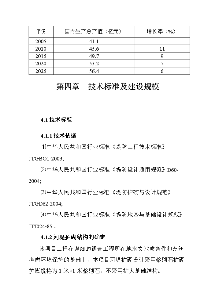 （終稿）河堤漿砌石護砌工程新增項目評估分析報告.doc（最終版）第9頁