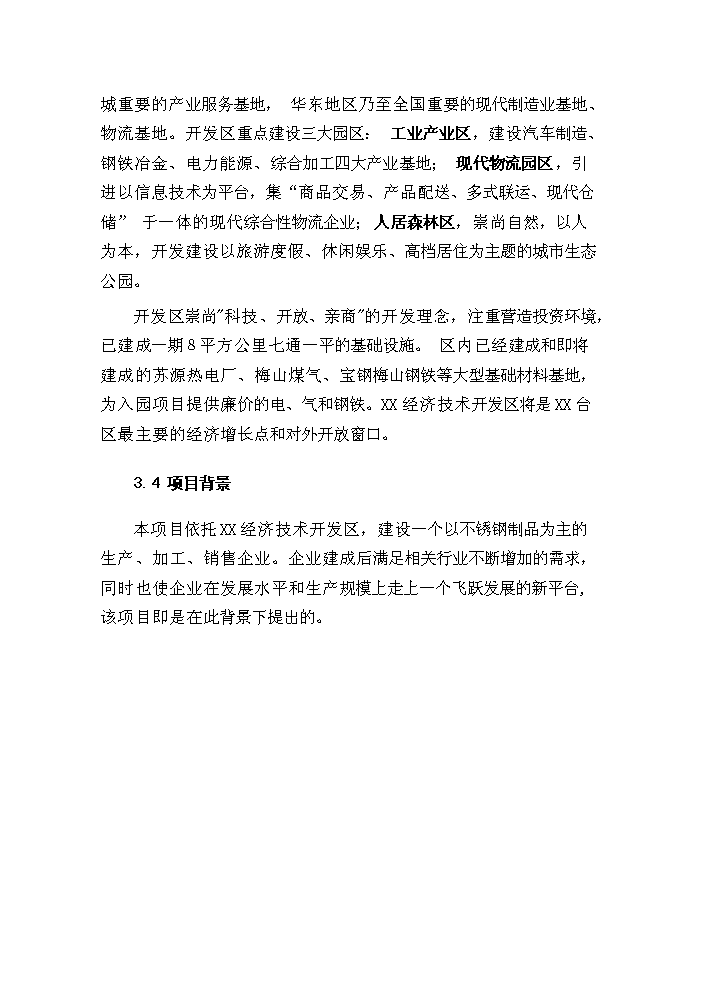 （終稿）不銹鋼制品生產新增項目評估分析報告.doc（最終版）第10頁