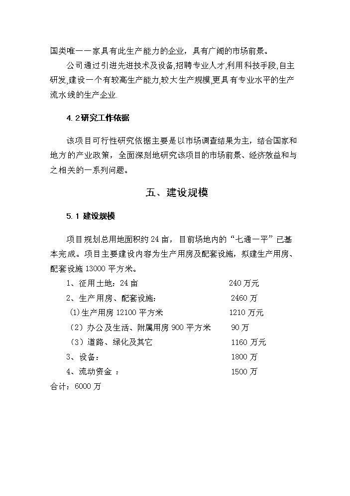 （終稿）不銹鋼制品生產新增項目評估分析報告.doc（最終版）第12頁