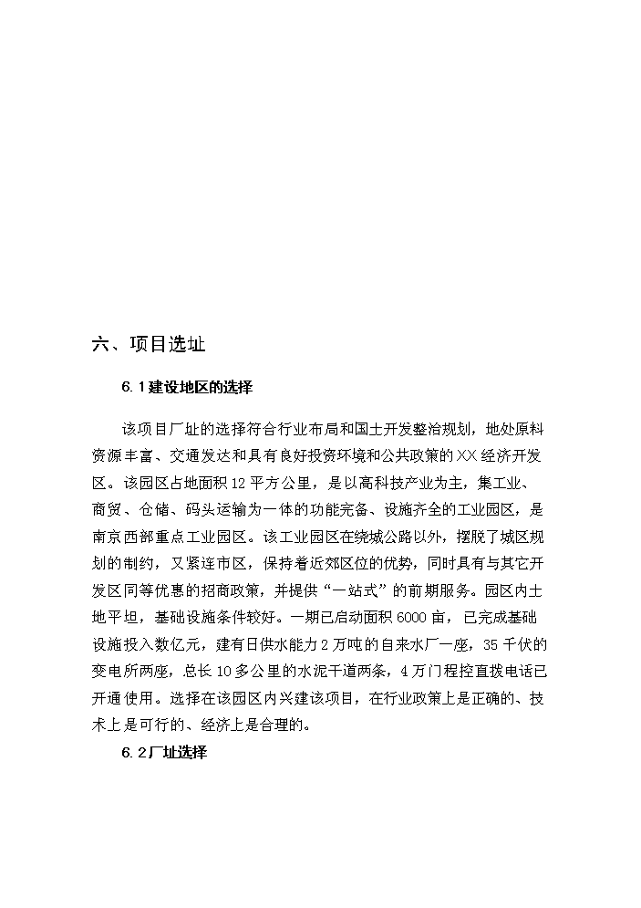 （終稿）不銹鋼制品生產新增項目評估分析報告.doc（最終版）第13頁