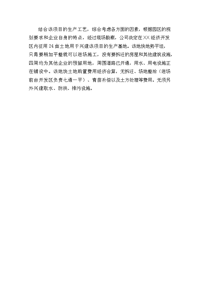 （終稿）不銹鋼制品生產新增項目評估分析報告.doc（最終版）第14頁