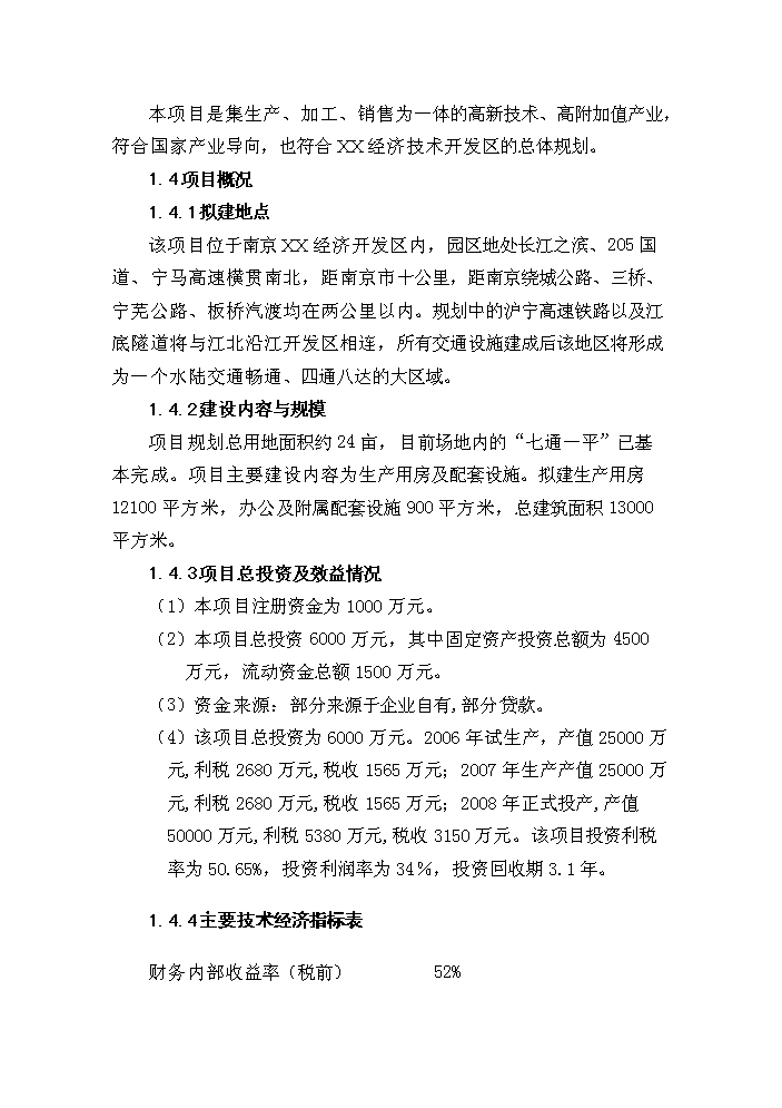 （終稿）不銹鋼制品生產新增項目評估分析報告.doc（最終版）第2頁