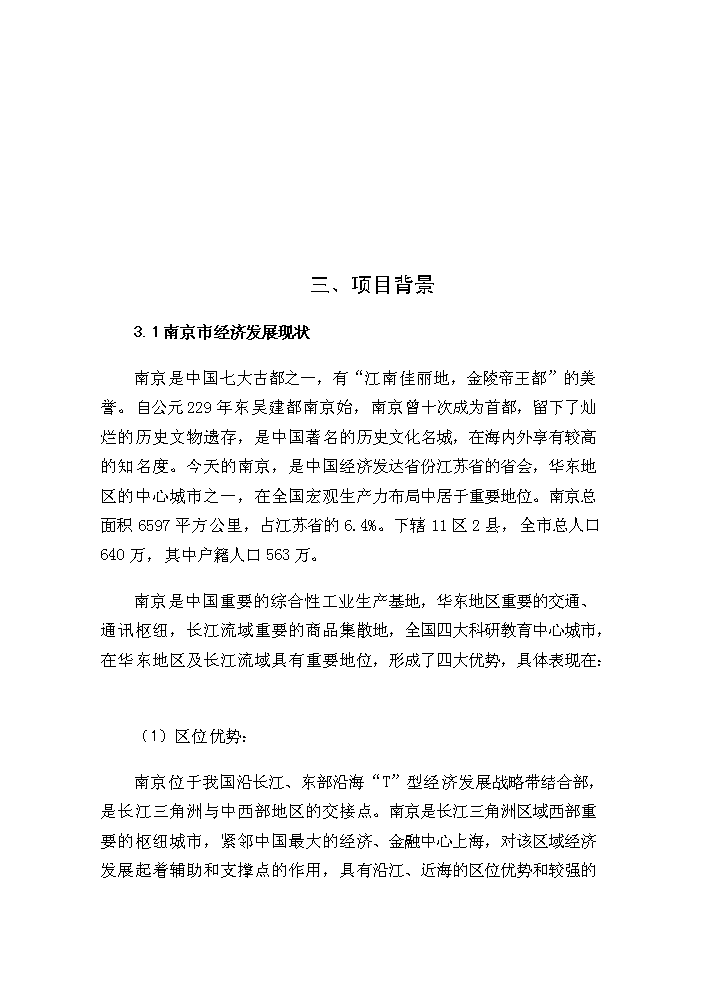 （終稿）不銹鋼制品生產新增項目評估分析報告.doc（最終版）第5頁