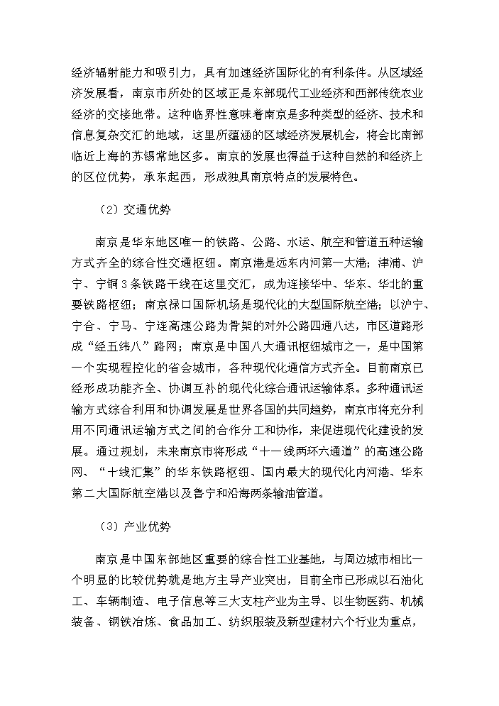 （終稿）不銹鋼制品生產新增項目評估分析報告.doc（最終版）第6頁