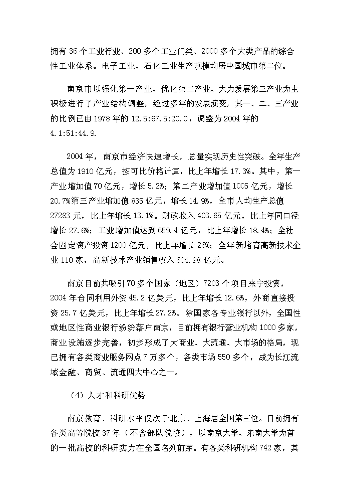 （終稿）不銹鋼制品生產新增項目評估分析報告.doc（最終版）第7頁