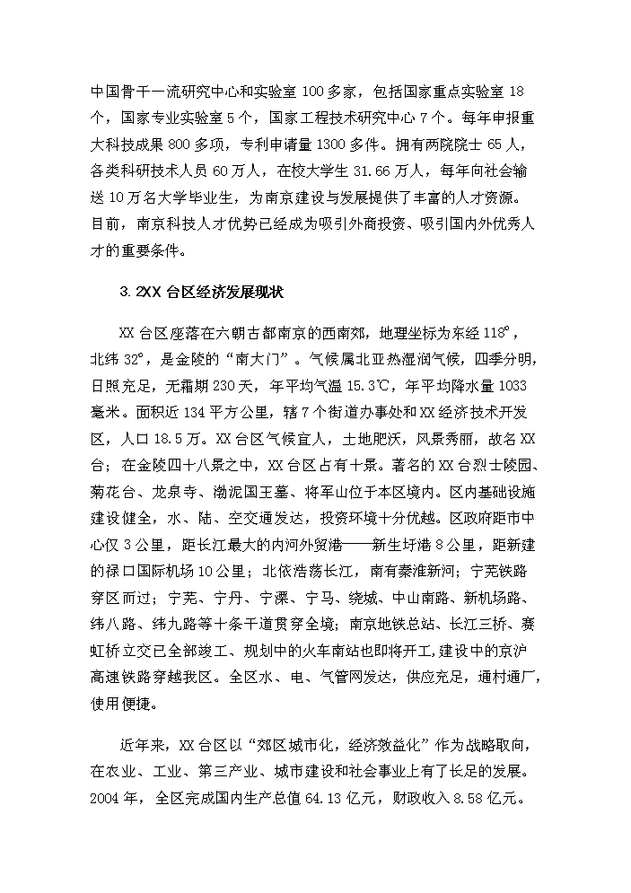 （終稿）不銹鋼制品生產新增項目評估分析報告.doc（最終版）第8頁