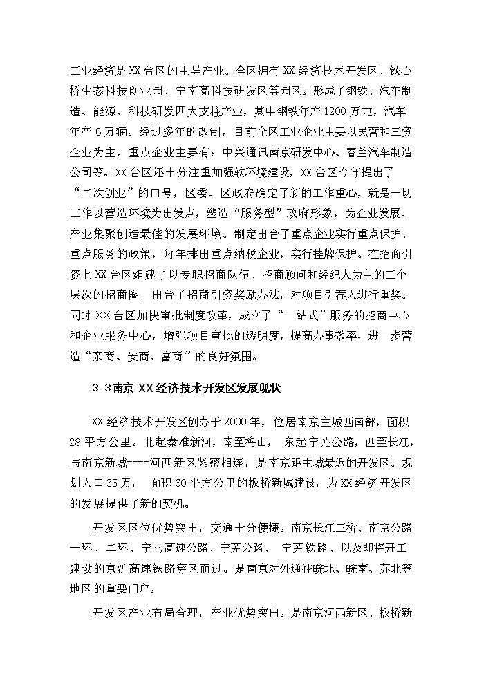 （終稿）不銹鋼制品生產新增項目評估分析報告.doc（最終版）第9頁