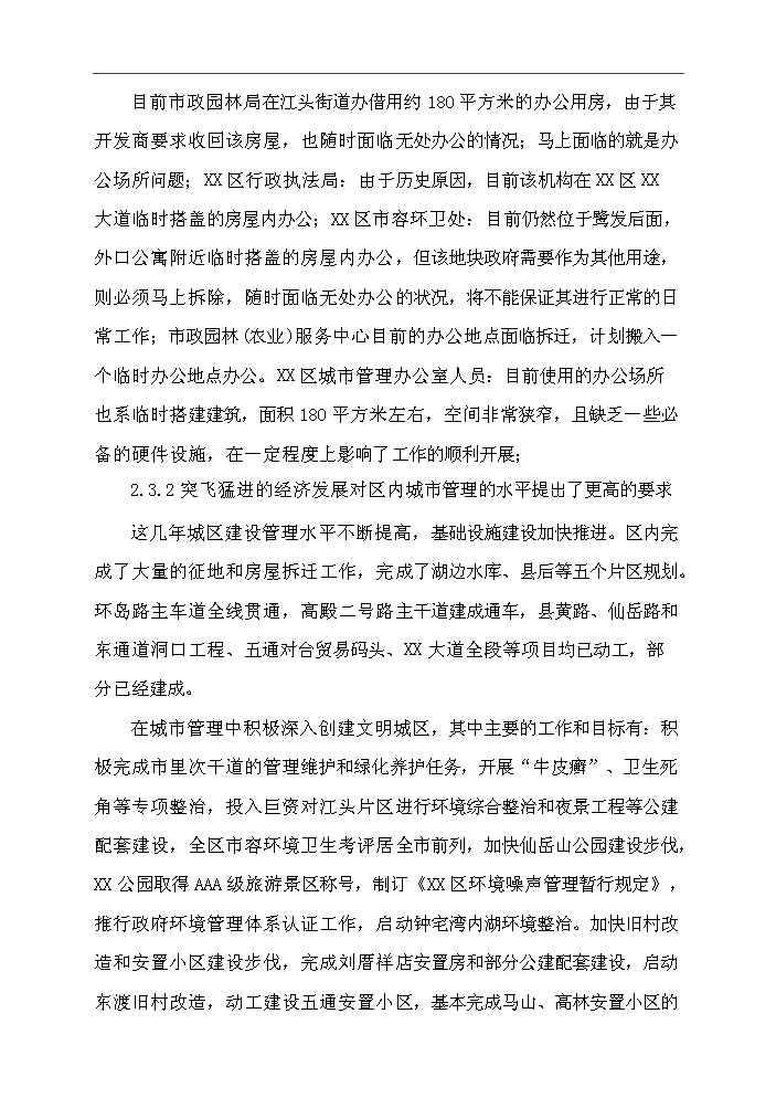（終稿）城管綜合樓新增項目評估分析報告.doc（最終版）第10頁