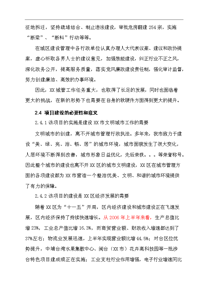 （終稿）城管綜合樓新增項目評估分析報告.doc（最終版）第11頁