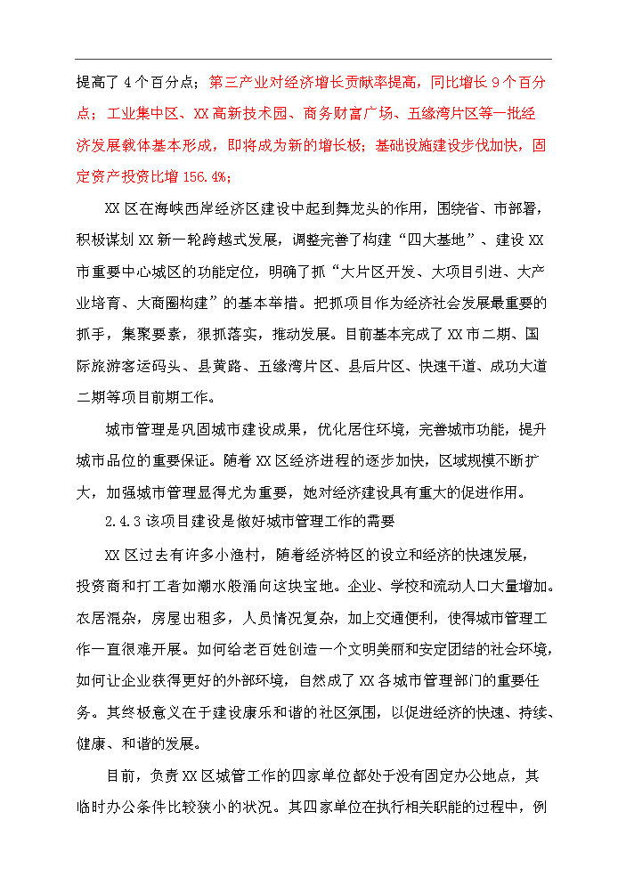 （終稿）城管綜合樓新增項目評估分析報告.doc（最終版）第12頁