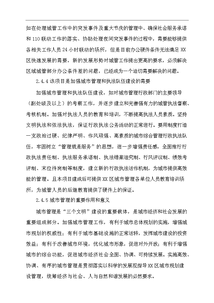 （終稿）城管綜合樓新增項目評估分析報告.doc（最終版）第13頁