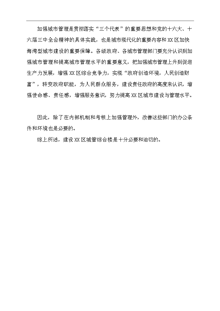 （終稿）城管綜合樓新增項目評估分析報告.doc（最終版）第14頁
