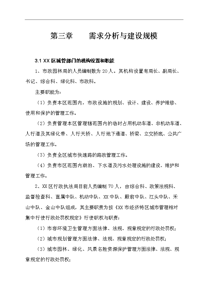 （終稿）城管綜合樓新增項目評估分析報告.doc（最終版）第15頁