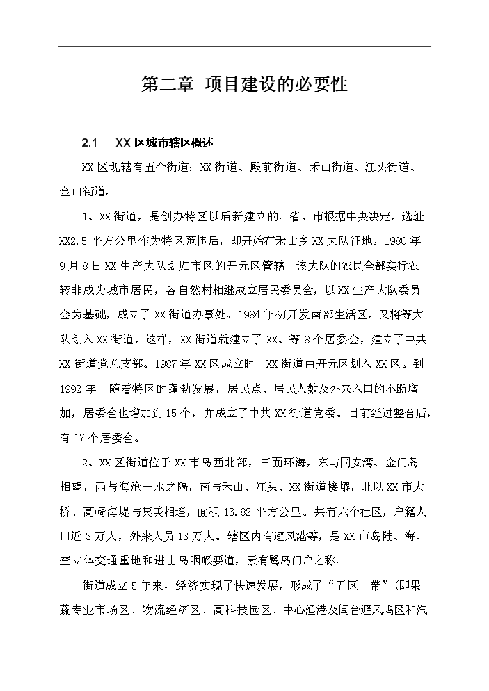 （終稿）城管綜合樓新增項目評估分析報告.doc（最終版）第3頁