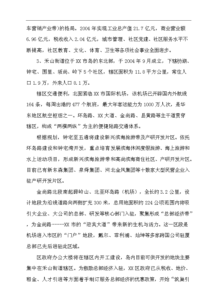 （終稿）城管綜合樓新增項目評估分析報告.doc（最終版）第4頁