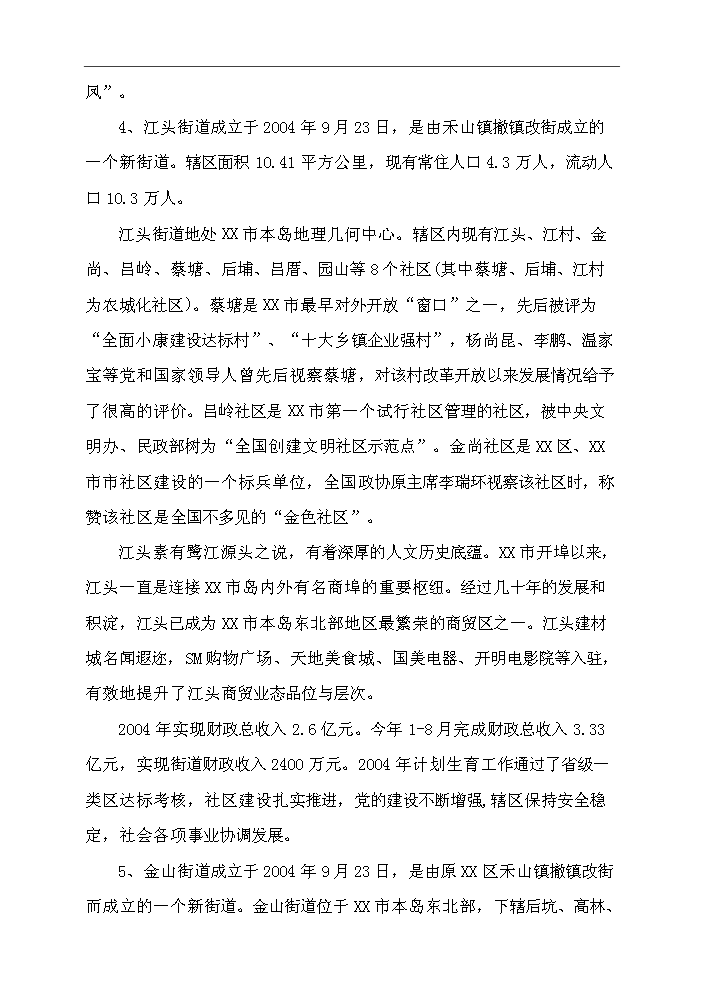 （終稿）城管綜合樓新增項目評估分析報告.doc（最終版）第5頁