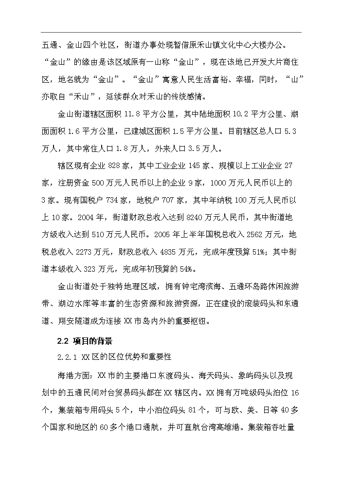 （終稿）城管綜合樓新增項目評估分析報告.doc（最終版）第6頁